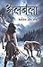 albela by arvind singh negi