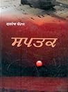 Niāṇa-mattīāṃ: Sw...