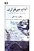 Adab-e Bigharari