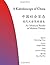 A Kaleidoscope of China: An Advanced Reader of Modern Chinese (The Princeton Language Program: Modern Chinese) Bilingual edition by Chou, Chih-p'ing, Wang, Jungyu, Chiang, Joanne, Wei, Hua-Hui (2010) Paperback