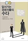 Leading executives (Korean Edition) Leading executives (Korean Edition)