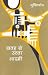 Satah Se Uthta Admi (Short Stories in HINDI)