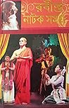 Rabindranath Thak...