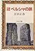 回彊探検ペルシャの旅