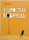 Підростеш — побачиш