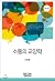 Liberal Studies of Communication by Oh Chang Ho
