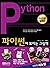 Pythons picture book