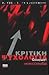 kritiki psychologia / κριτική ψυχολογία by Dennis Fox