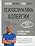 Psihosomatika allergii. Lekarstva ili novoe mishlenie by Filyaev Mikhail Anatolevich...