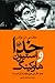 God and Stephen Hawking -- خدا و استیون هاوکینگ