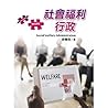 社會福利行政