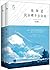 他知道风从哪个方向来 (套装共2册)