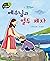 Yeon-soo Bible fairy-tale Jesus and twelve disciples (Korean Edition)