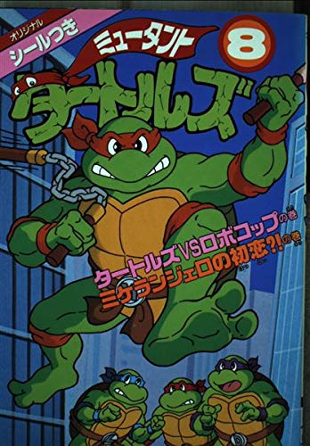 Mutant Turtles 8 (Dengeki Comics) ISBN: 4073013688 (1994) [Japanese Import]
