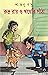 রুদ্র রায় ও খয়েরি পাঁঠা by Santanu Basu