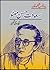 Saadat Hassan Manto: Aik Naii Ta'beer
