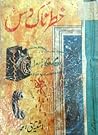 Khatarnaak Dass