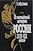 Из потаённой истории России...