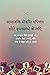 सामाजिक मीडिया विपणन छोटे व्यवसायों के लिए: नए ग्राहक कैसे पाएं, अधिक पैसा कैसे कमाएं और भीड़ से अलग कैसे दिखें (Hindi Edition)