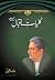 Kulyat E Iqbal By Allama Muhammad Iqbal