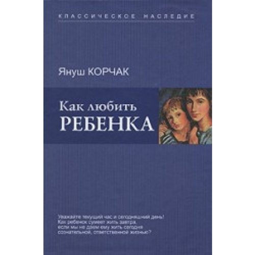 Как любить ребёнка (Hardcover)