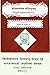 : The Asvalayana Srauta Sutram with the Commentary of Siddhantin (An Old and Rare Book)