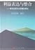 The expression of interest and integration: education policy decision-making model study(Chinese Edition)