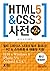 HTML5 & amp; CSS3 Dictionary