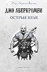 Ostrye kraya Ostrye kraya