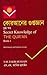 কোরআনের গুপ্তজ্ঞান-১ম খণ্ড ...
