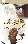 Iftadgan-E-khak |...