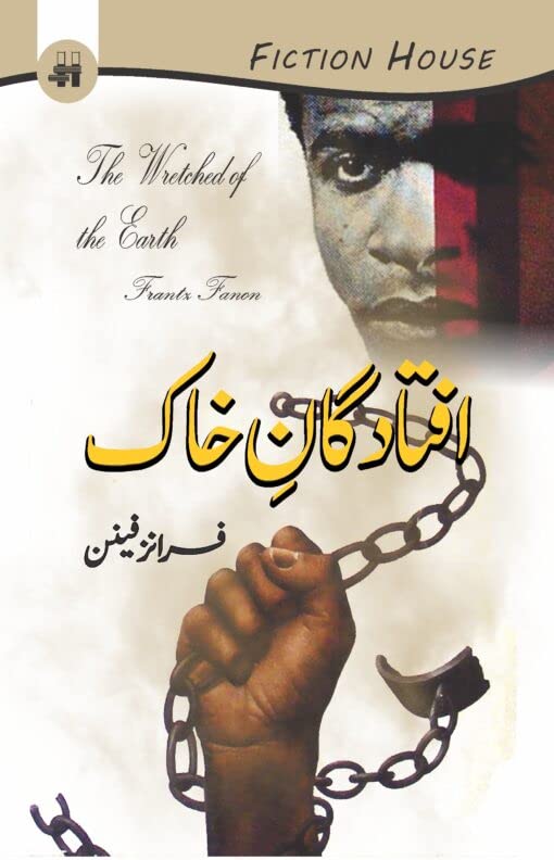 Iftadgan-E-khak | The Wretched of the Earth by Frantz Fanon