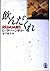 飲んだくれ (光文社文庫)