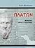 platon / πλάτων