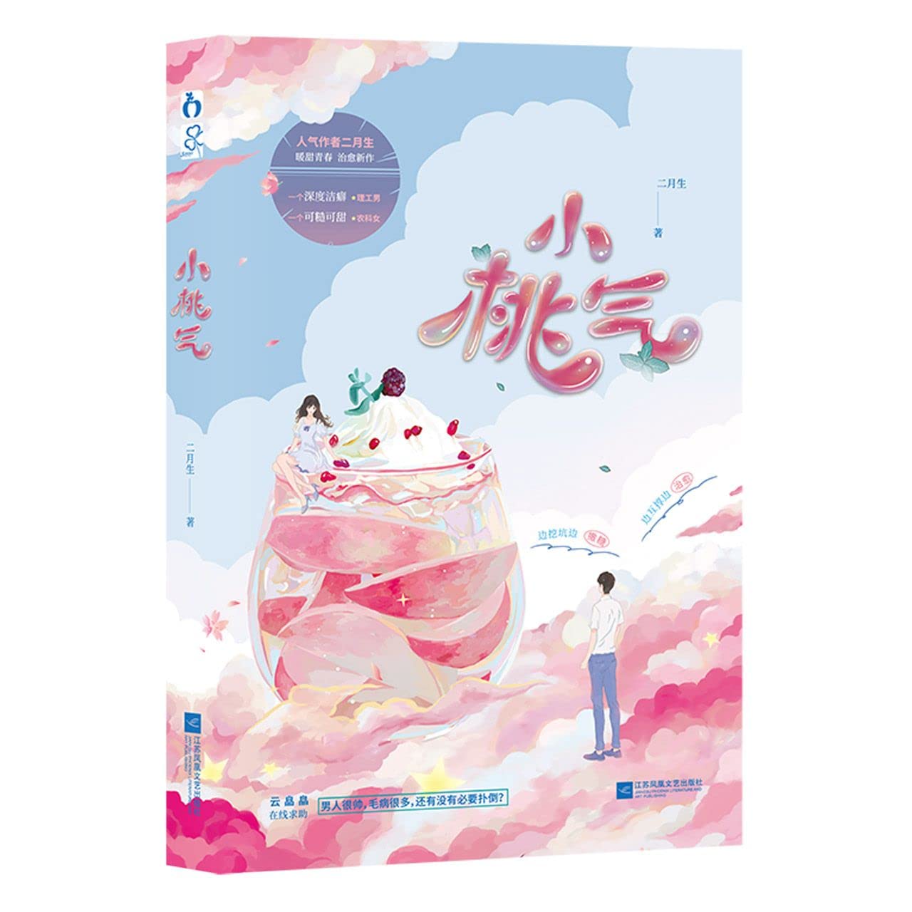 小桃气 (Paperback)