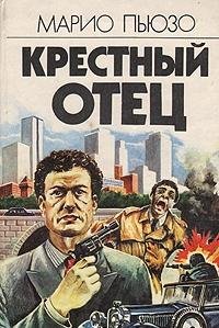 Krestnyy otets