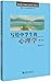 写给中学生的心理学(第2版)/中学生学科基础读物丛书 by 崔丽娟