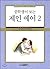중학생이 보는 제인 에어 2