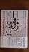 Weakness of Japan - America do not miss it (1993) ISBN by Francis McInerney