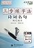 Sima Yan copybook : three-step method calligraphy poems famous pen regular script ( tracing ) ( new anti-counterfeiting Edition )(Chinese Edition)