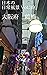 Everyday scenery in Japan :...