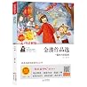 金波作品选(一起长大的玩具美绘注音版名师讲解版)/经典名著阅读课程化丛书 金波作品选(一起长大的玩具美绘注音版名师讲解版)/经典名著阅读课程化丛书