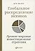 Глобальное распределение активов
