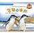 Little Penguins & Seeking S...