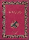 Diwan Abi al-'Ata...