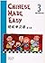 Chinese Made Easy Workbook, Book 3 (Chinese Edition)