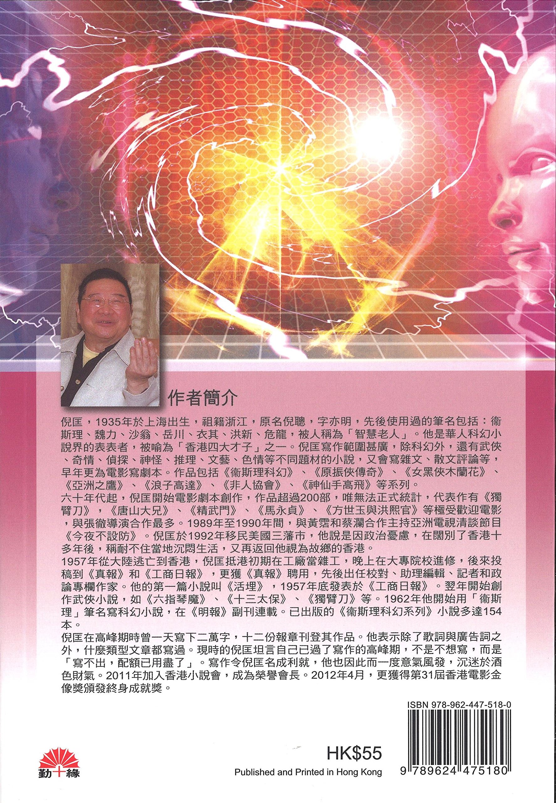 衛斯理科幻系列(32) 傳說