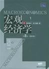 宏观经济学