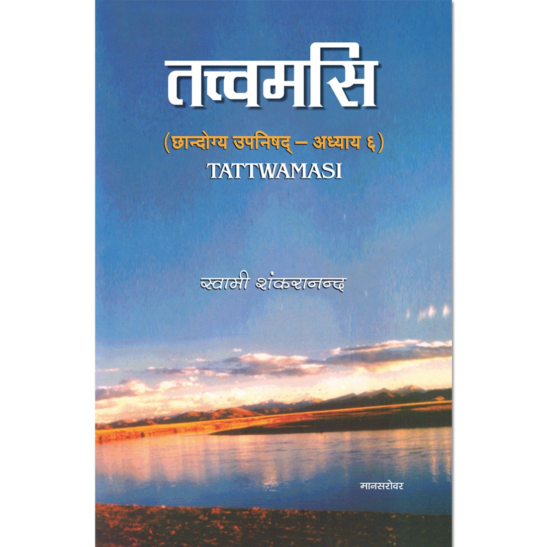 TAT TWAM ASI (CH.UP)