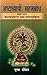 ( ) .. Ashtadhyayi Sahajabodha- An Approach to Paniniya Ashta... by Pushpa Dikshit